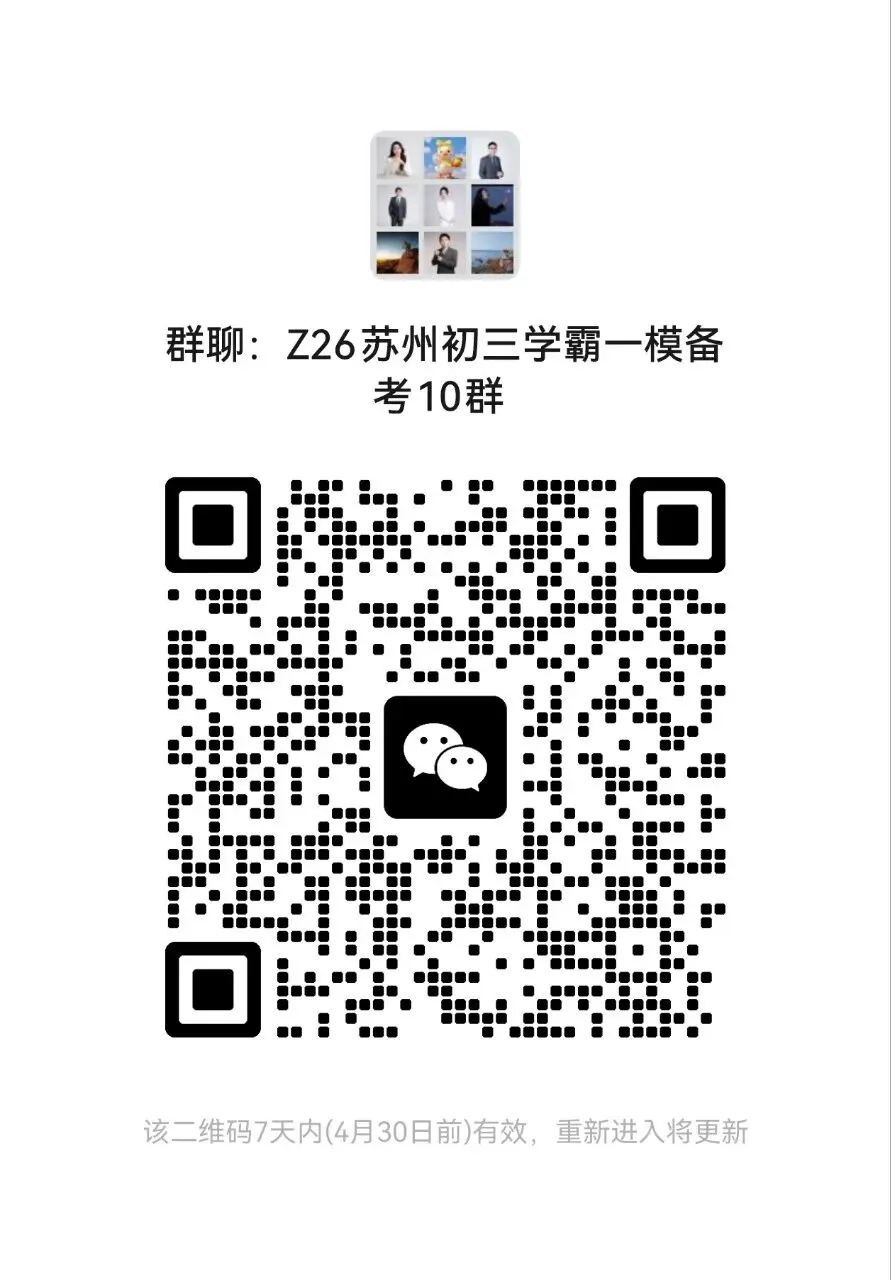 苏州中考学霸家长都在干什么? 第8张