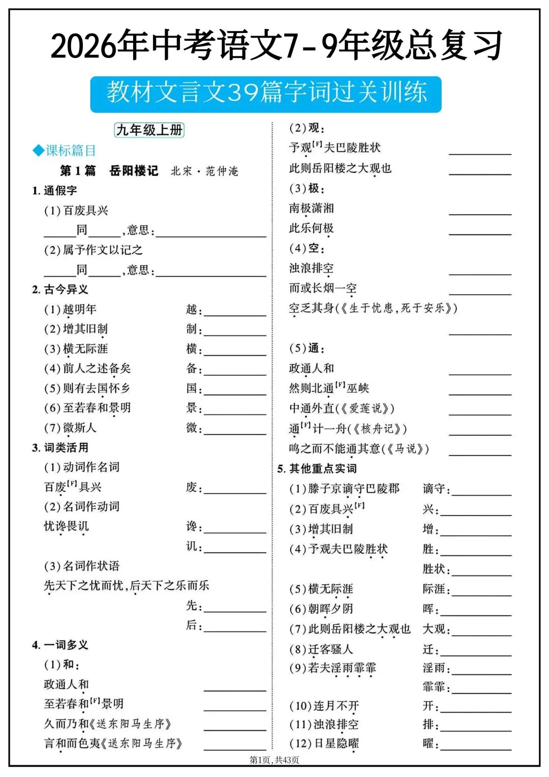 2026年新版【中考语文】初中文言文·基础知识专项训练|电子版可打印 第4张