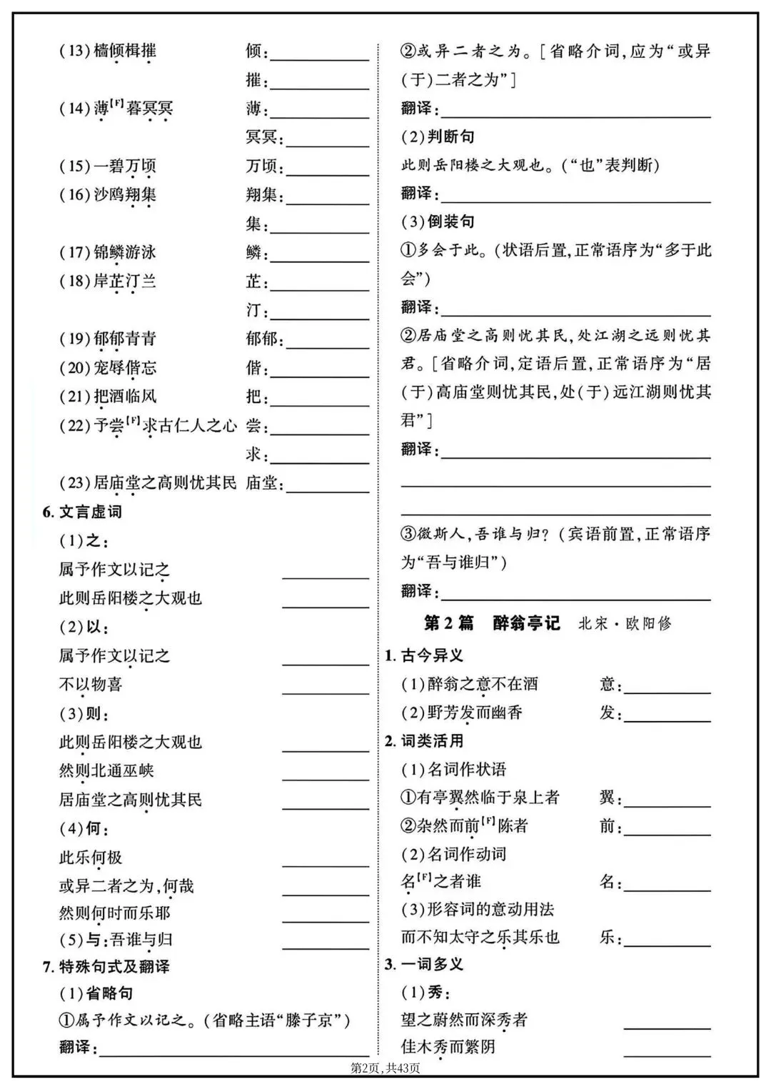 2026年新版【中考语文】初中文言文·基础知识专项训练|电子版可打印 第5张