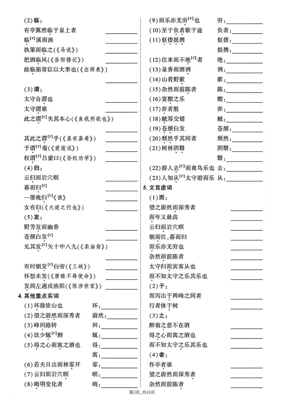 2026年新版【中考语文】初中文言文·基础知识专项训练|电子版可打印 第6张
