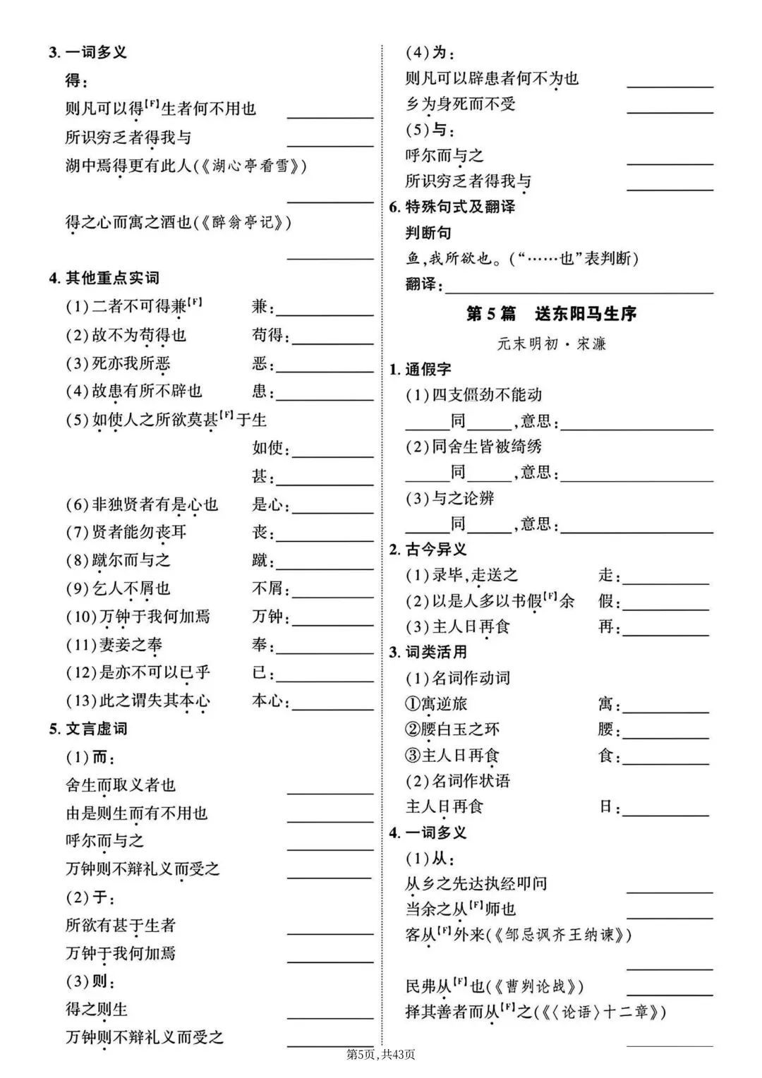 2026年新版【中考语文】初中文言文·基础知识专项训练|电子版可打印 第8张