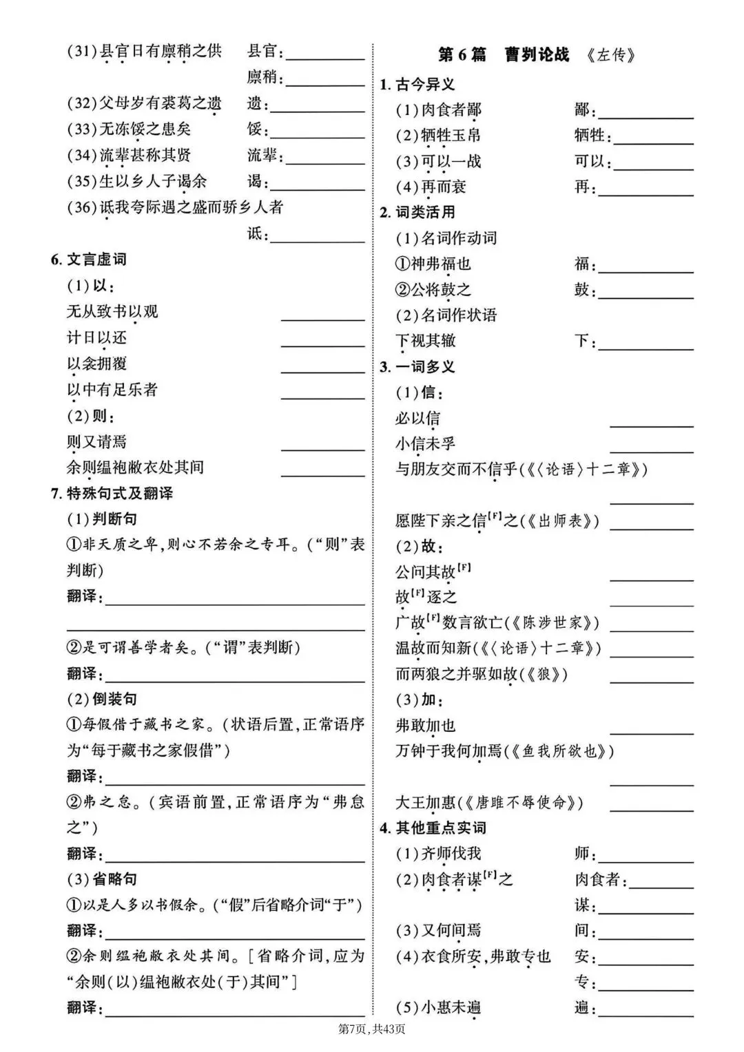 2026年新版【中考语文】初中文言文·基础知识专项训练|电子版可打印 第10张