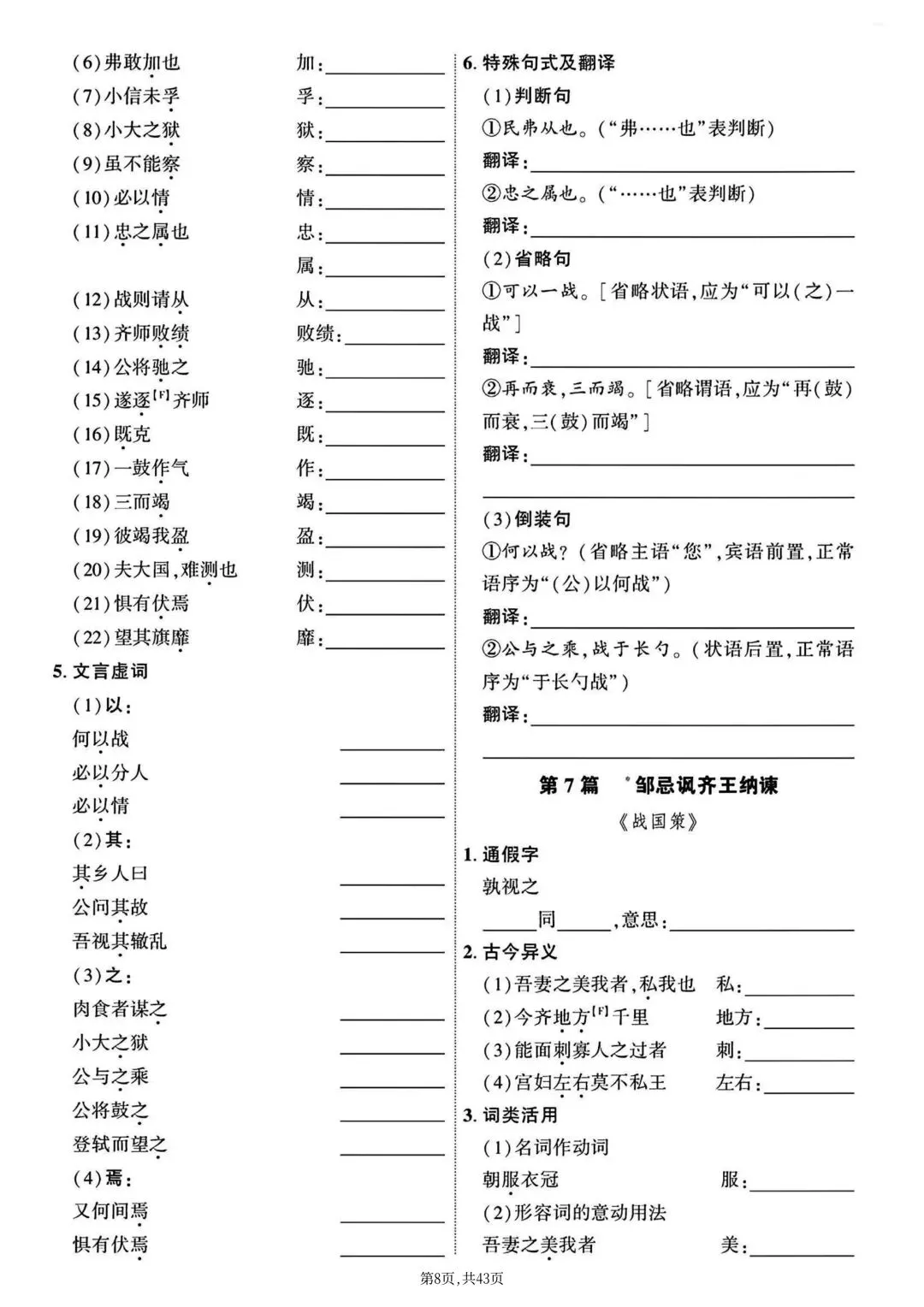 2026年新版【中考语文】初中文言文·基础知识专项训练|电子版可打印 第11张