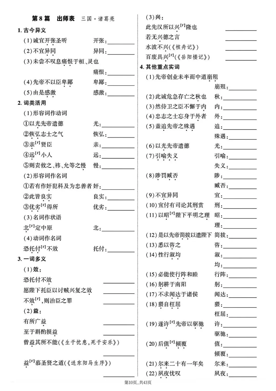 2026年新版【中考语文】初中文言文·基础知识专项训练|电子版可打印 第12张