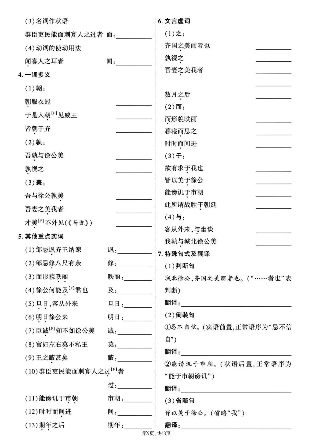 2026年新版【中考语文】初中文言文·基础知识专项训练|电子版可打印 第13张