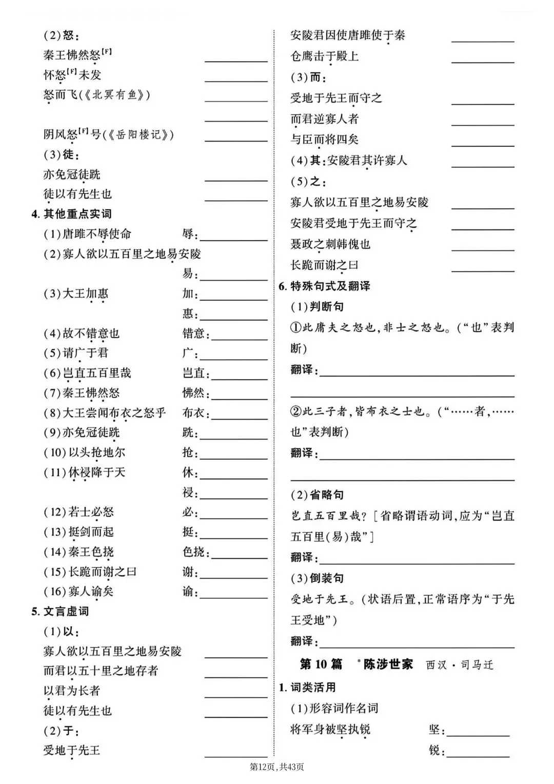 2026年新版【中考语文】初中文言文·基础知识专项训练|电子版可打印 第15张