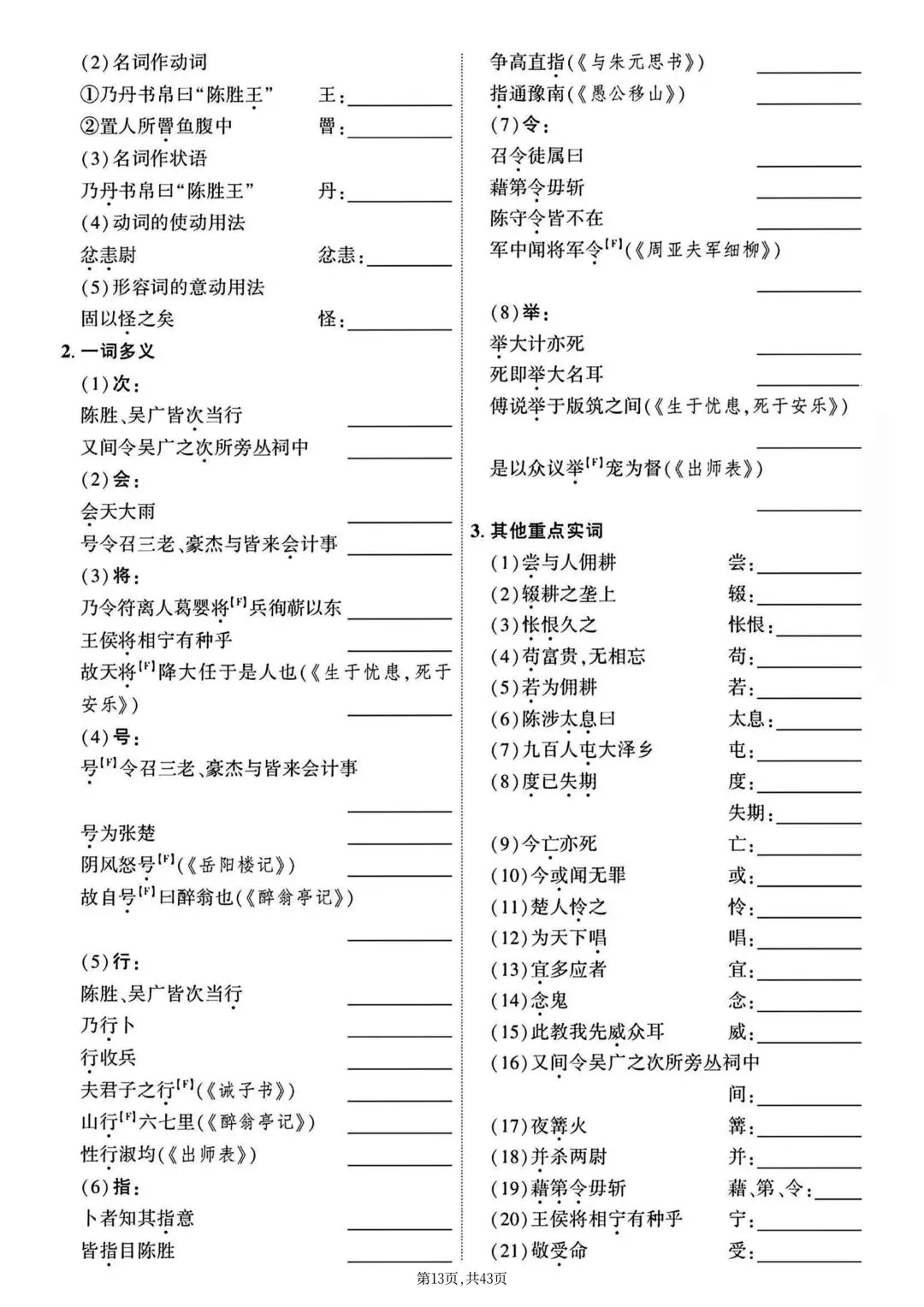 2026年新版【中考语文】初中文言文·基础知识专项训练|电子版可打印 第16张