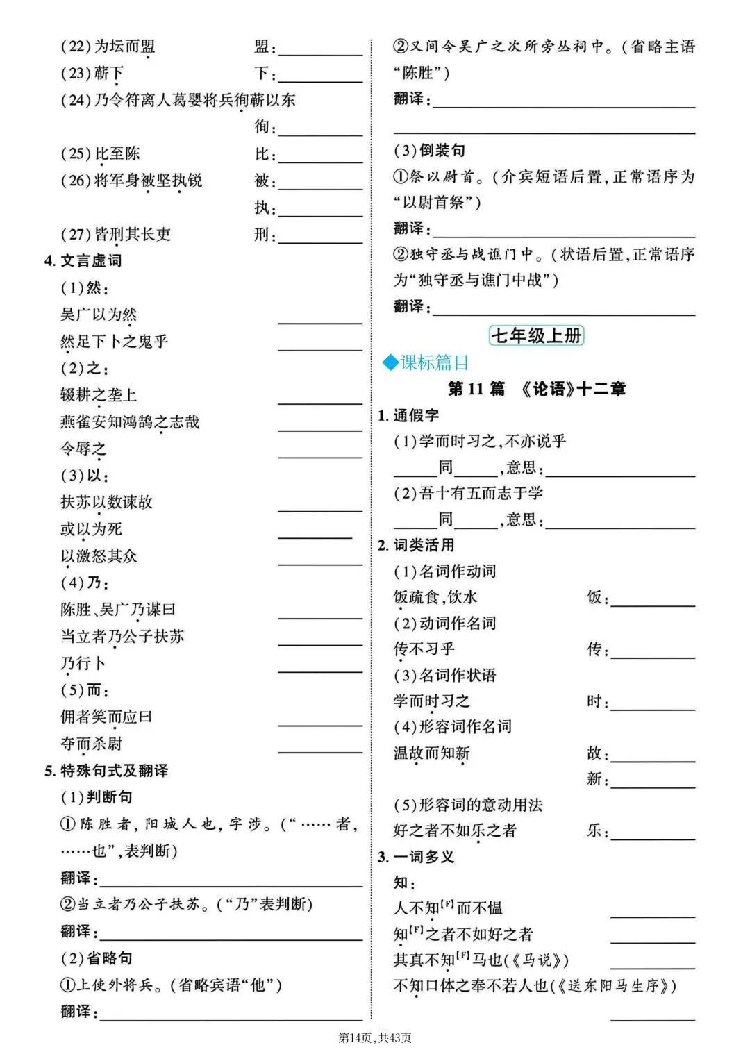2026年新版【中考语文】初中文言文·基础知识专项训练|电子版可打印 第17张