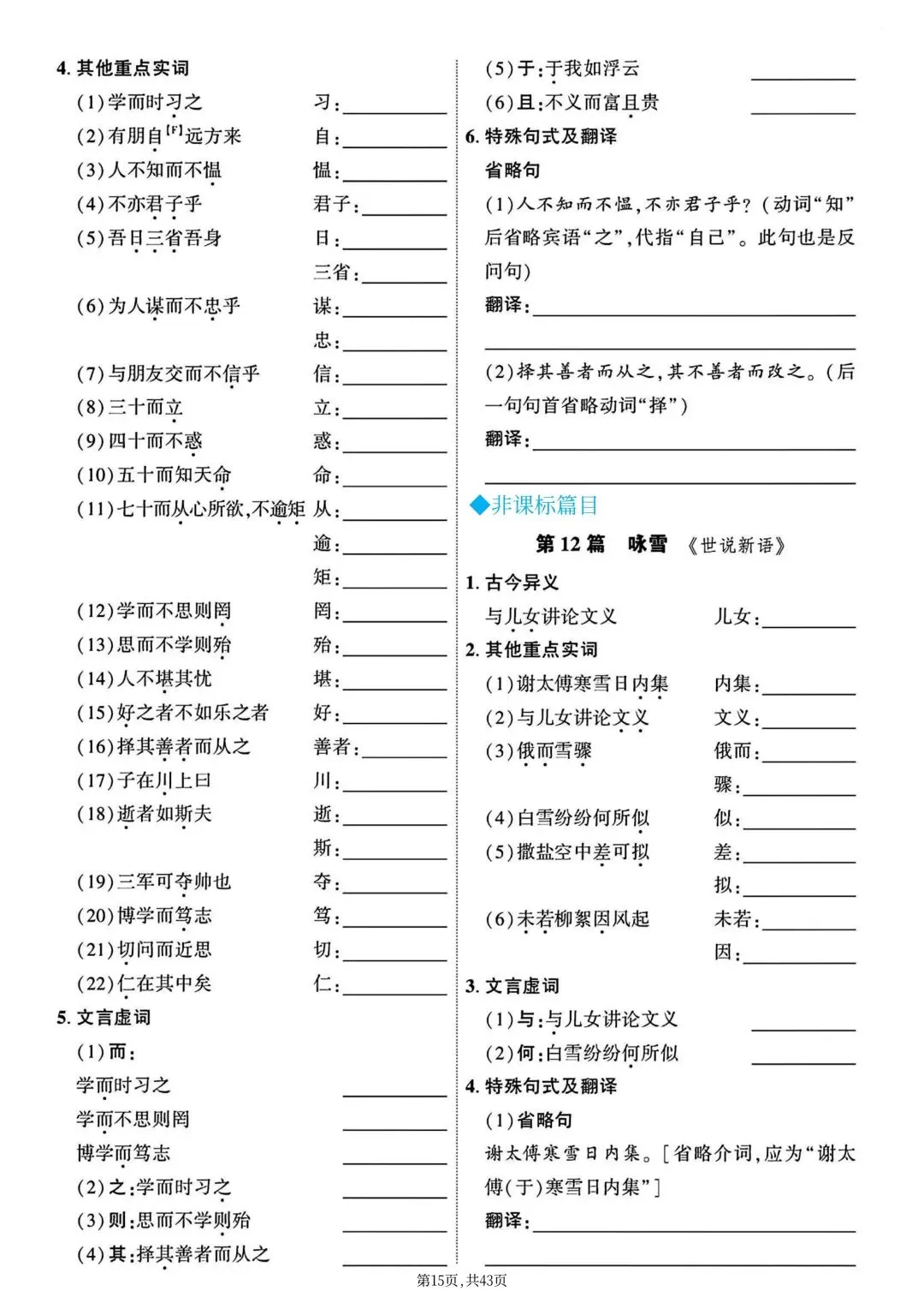 2026年新版【中考语文】初中文言文·基础知识专项训练|电子版可打印 第18张