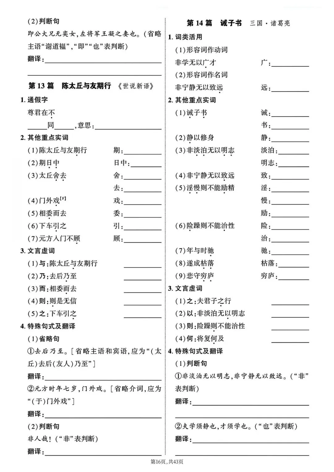 2026年新版【中考语文】初中文言文·基础知识专项训练|电子版可打印 第19张