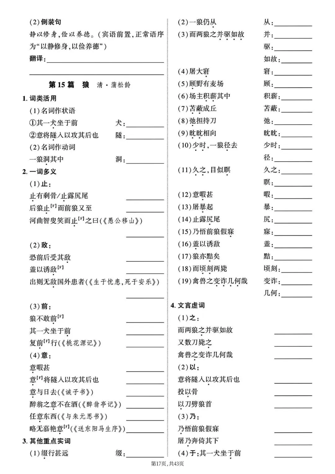 2026年新版【中考语文】初中文言文·基础知识专项训练|电子版可打印 第20张