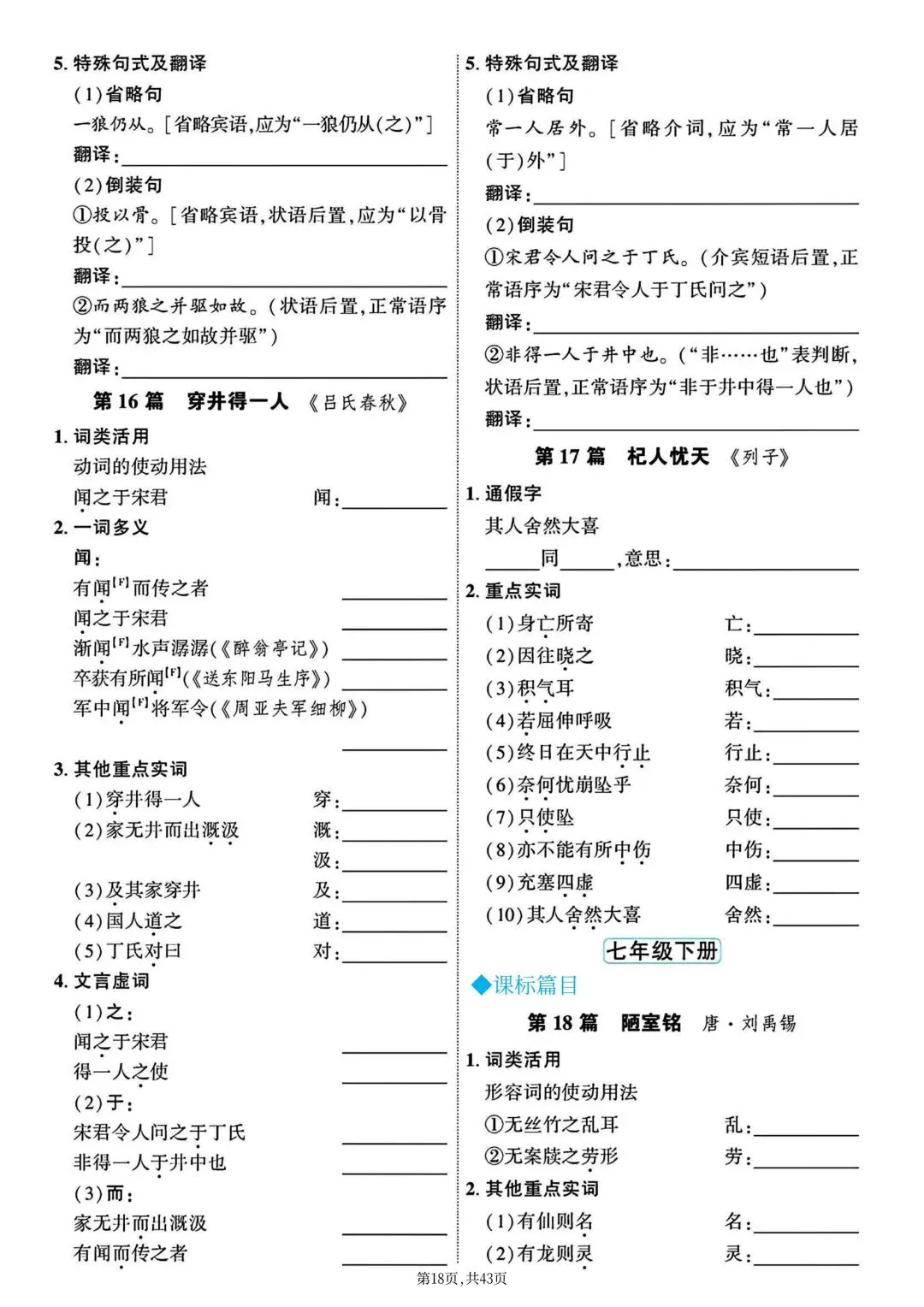 2026年新版【中考语文】初中文言文·基础知识专项训练|电子版可打印 第21张