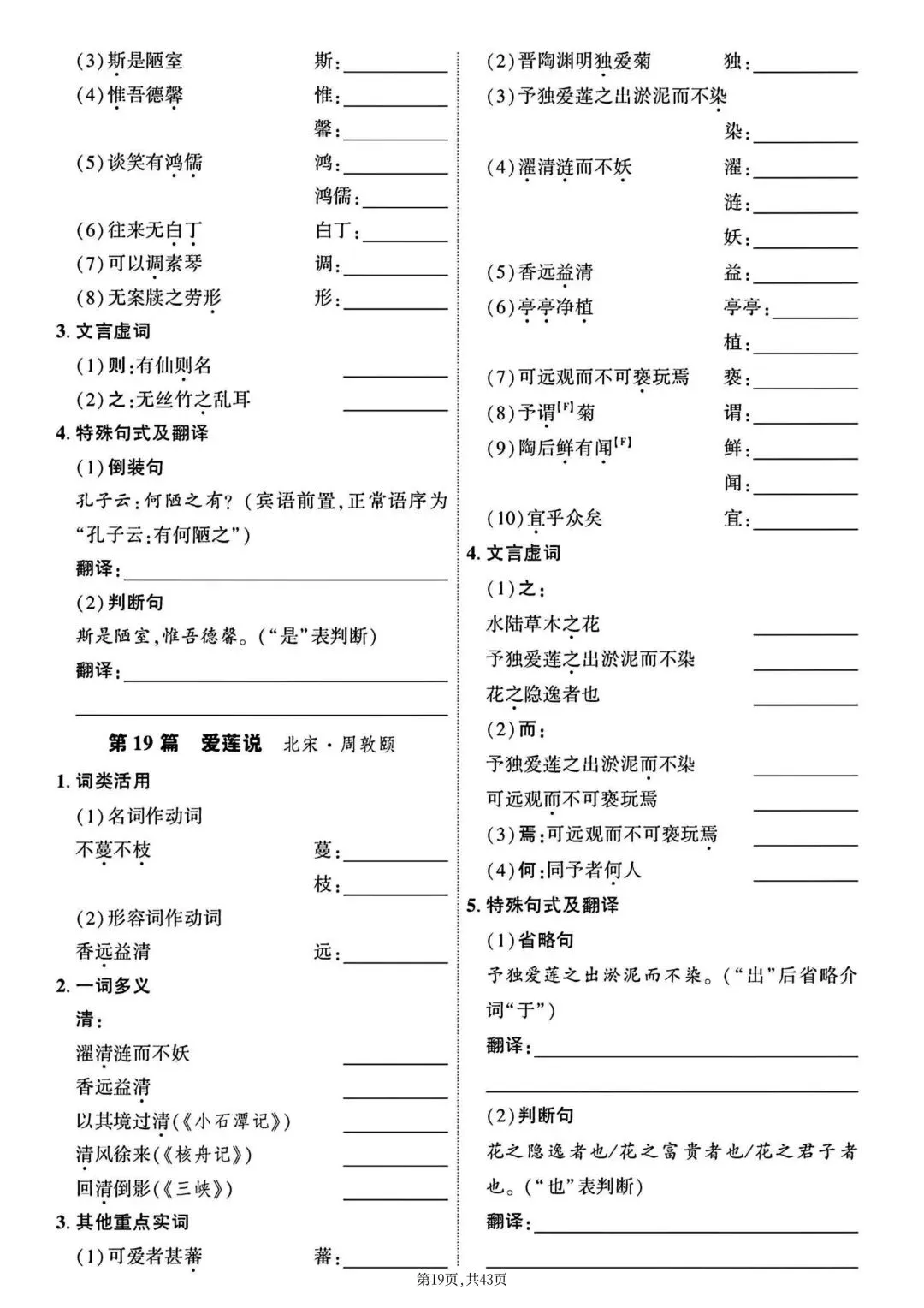 2026年新版【中考语文】初中文言文·基础知识专项训练|电子版可打印 第22张