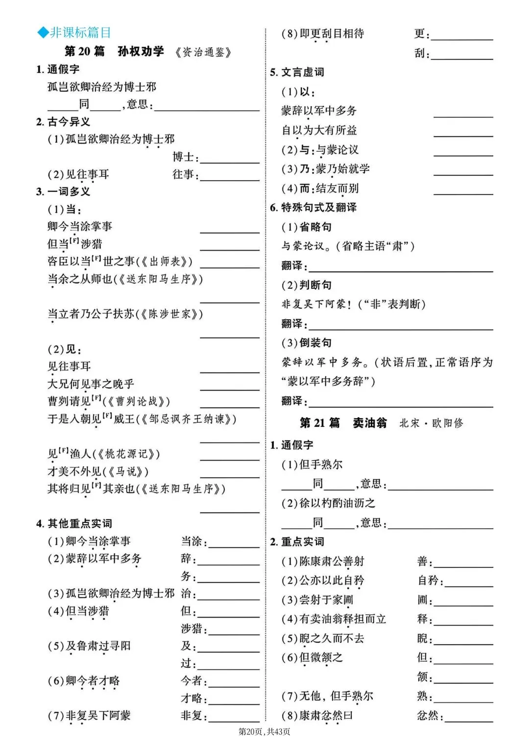 2026年新版【中考语文】初中文言文·基础知识专项训练|电子版可打印 第23张