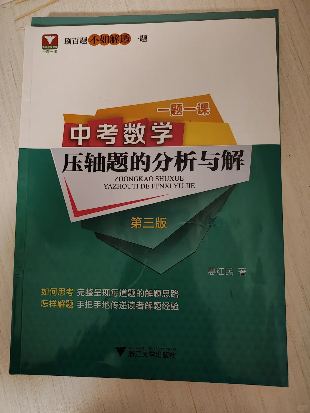 中考数学压轴题的分析与解 第1张