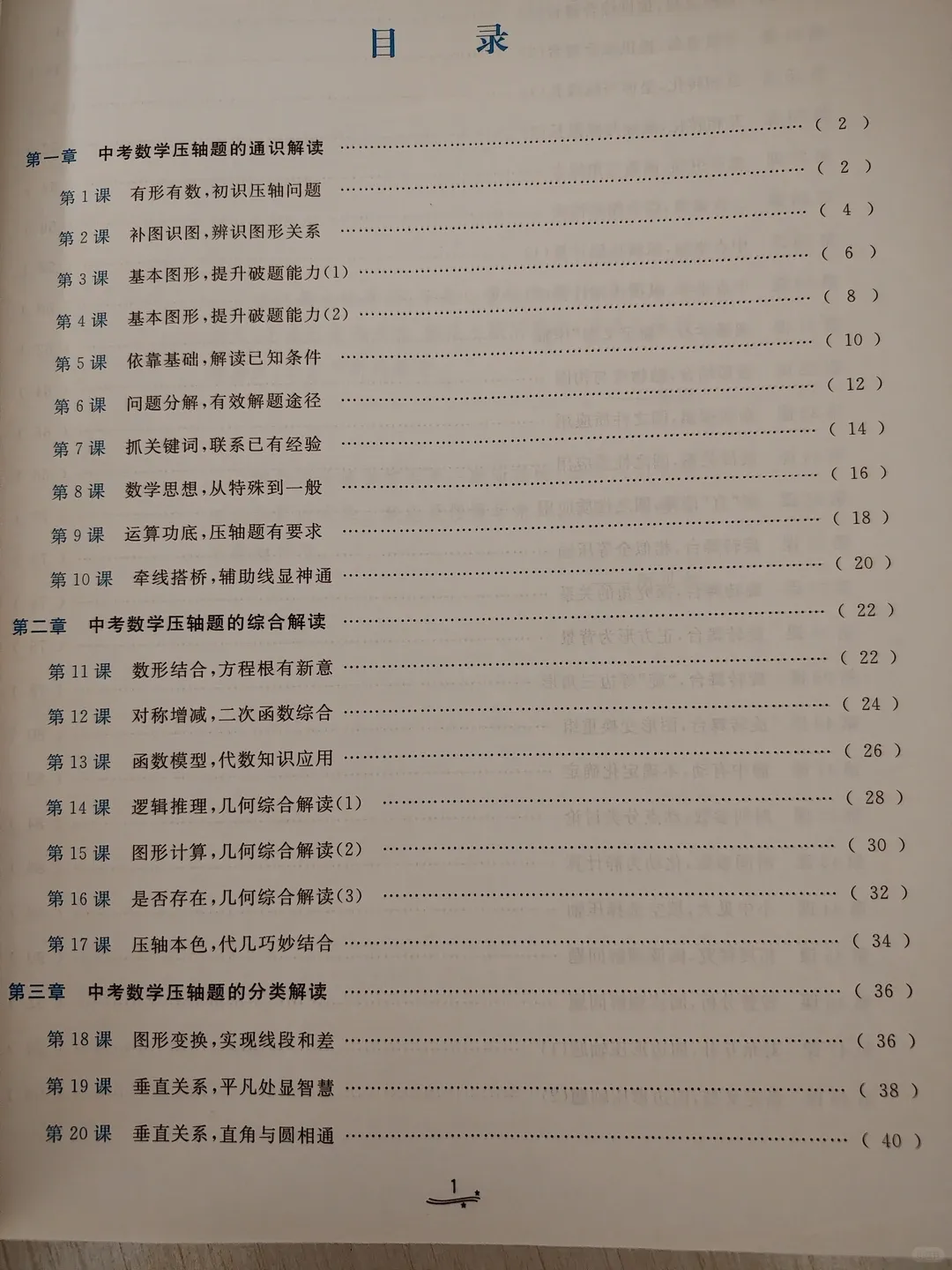 中考数学压轴题的分析与解 第2张