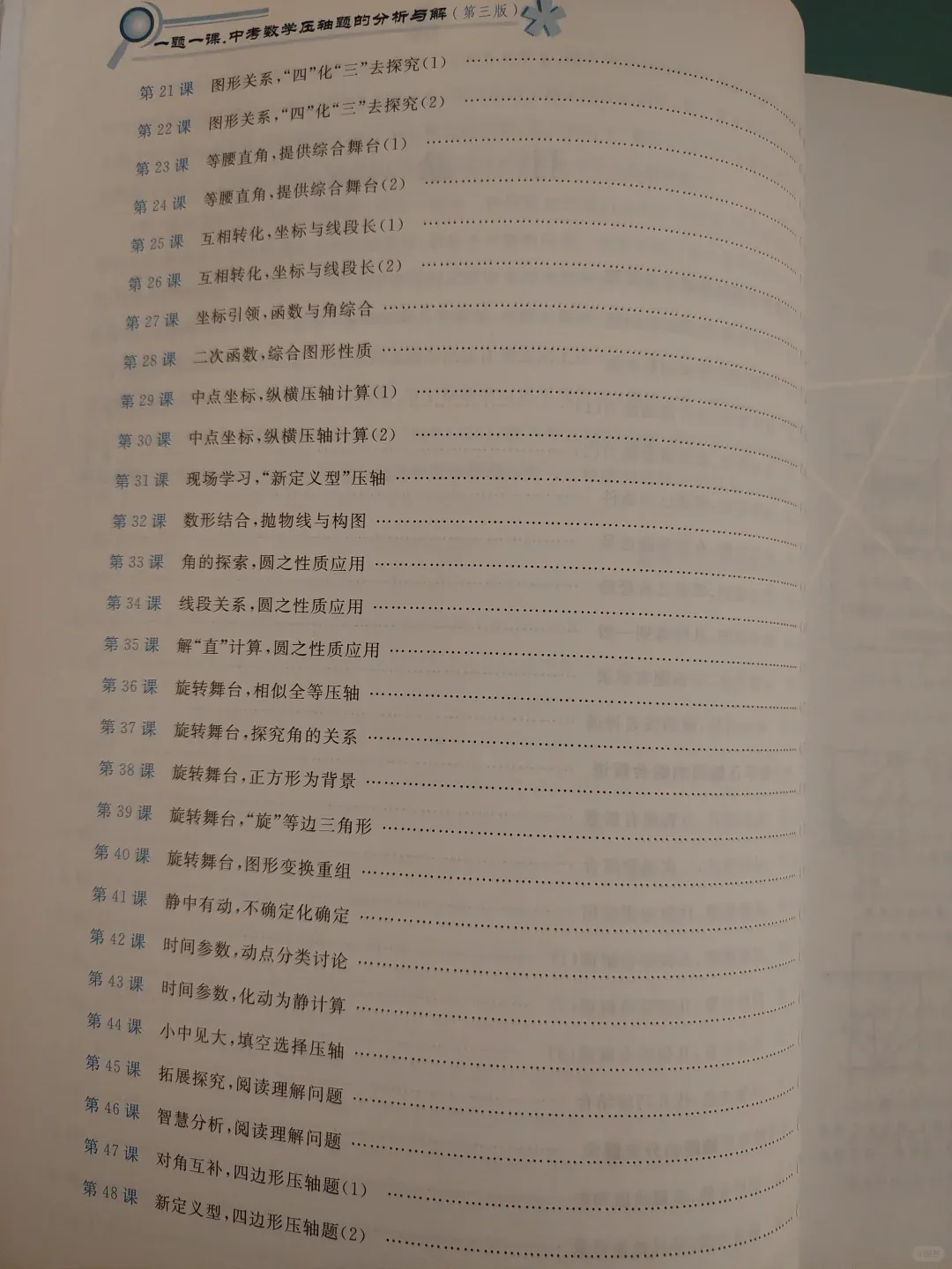 中考数学压轴题的分析与解 第3张