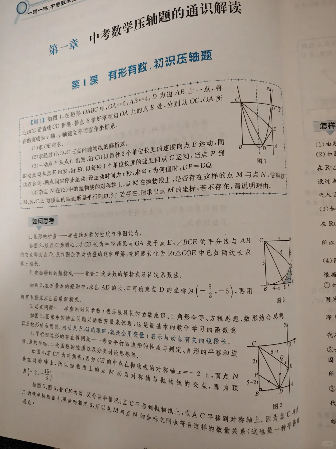 中考数学压轴题的分析与解 第4张
