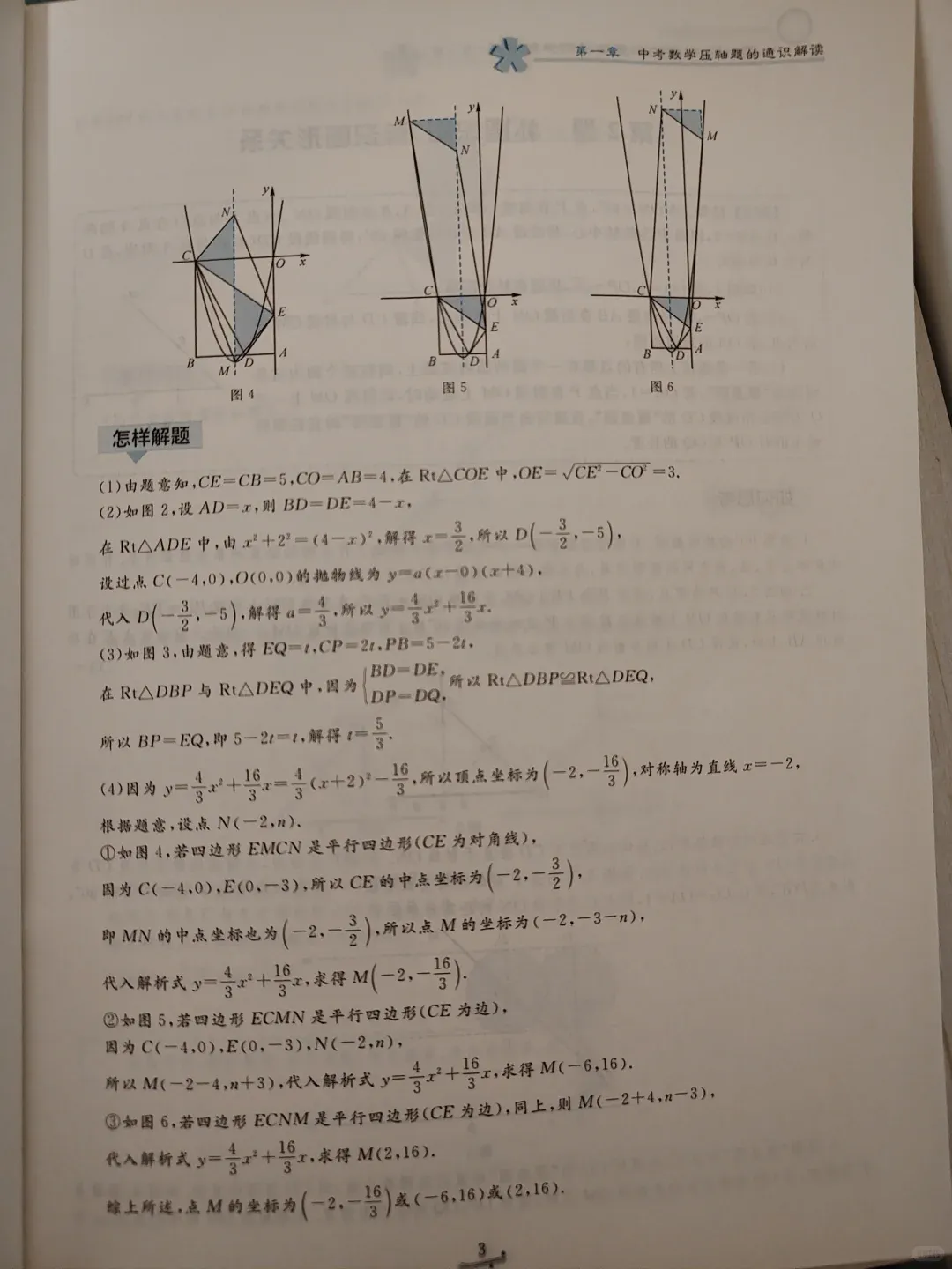 中考数学压轴题的分析与解 第5张