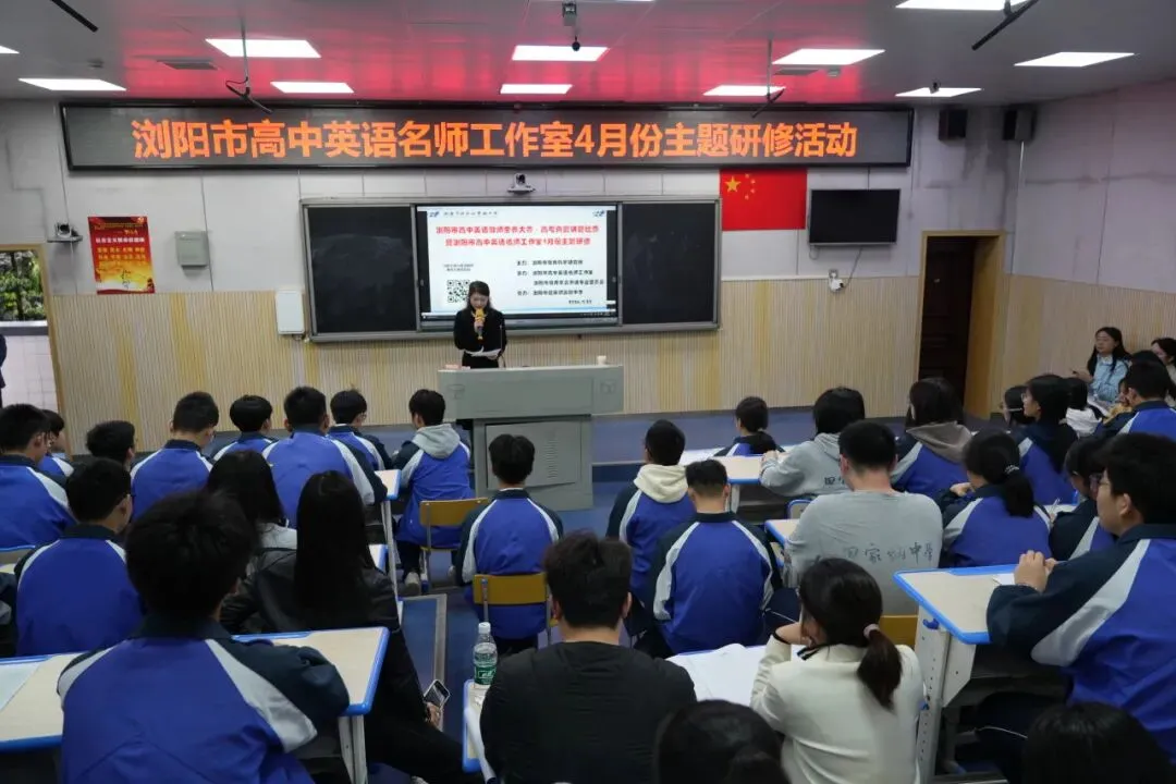深耕真题砺专业,精研妙讲绽锋芒|浏阳市高中英语名师工作室集中研修暨浏阳市高中英语教师素养大赛·高考讲题比赛圆满落幕 第3张