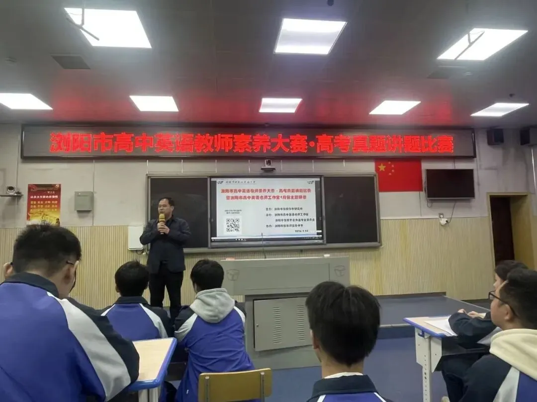 深耕真题砺专业,精研妙讲绽锋芒|浏阳市高中英语名师工作室集中研修暨浏阳市高中英语教师素养大赛·高考讲题比赛圆满落幕 第5张