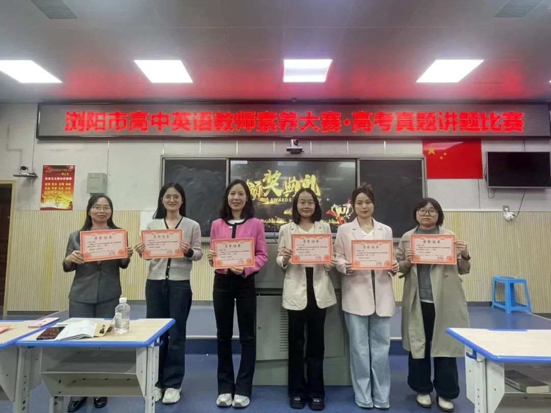 深耕真题砺专业,精研妙讲绽锋芒|浏阳市高中英语名师工作室集中研修暨浏阳市高中英语教师素养大赛·高考讲题比赛圆满落幕 第13张