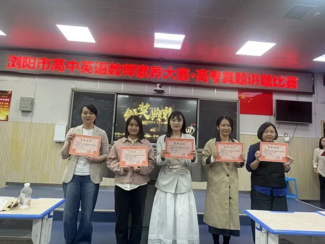 深耕真题砺专业,精研妙讲绽锋芒|浏阳市高中英语名师工作室集中研修暨浏阳市高中英语教师素养大赛·高考讲题比赛圆满落幕 第14张