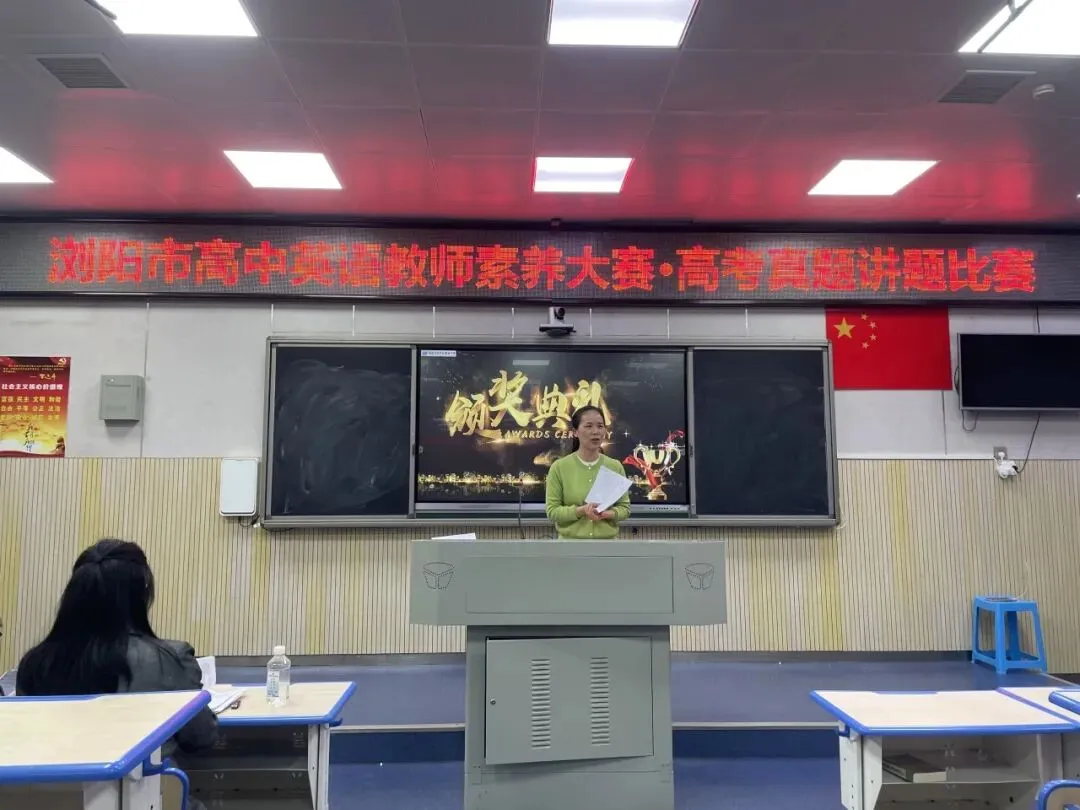 深耕真题砺专业,精研妙讲绽锋芒|浏阳市高中英语名师工作室集中研修暨浏阳市高中英语教师素养大赛·高考讲题比赛圆满落幕 第19张