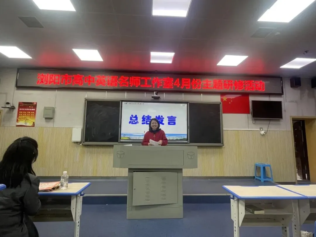 深耕真题砺专业,精研妙讲绽锋芒|浏阳市高中英语名师工作室集中研修暨浏阳市高中英语教师素养大赛·高考讲题比赛圆满落幕 第21张