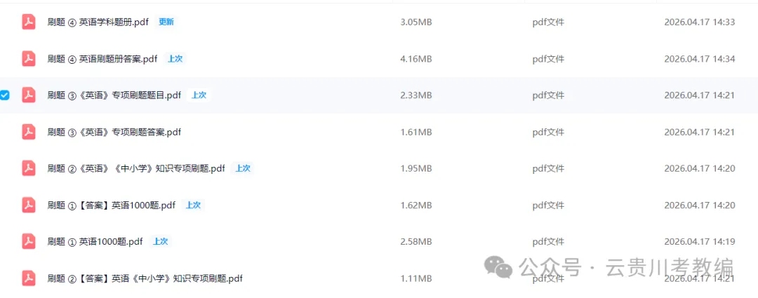 26-贵州特岗《英语》真题参考+高频考点笔记+1000刷题+八套模拟卷! 第7张