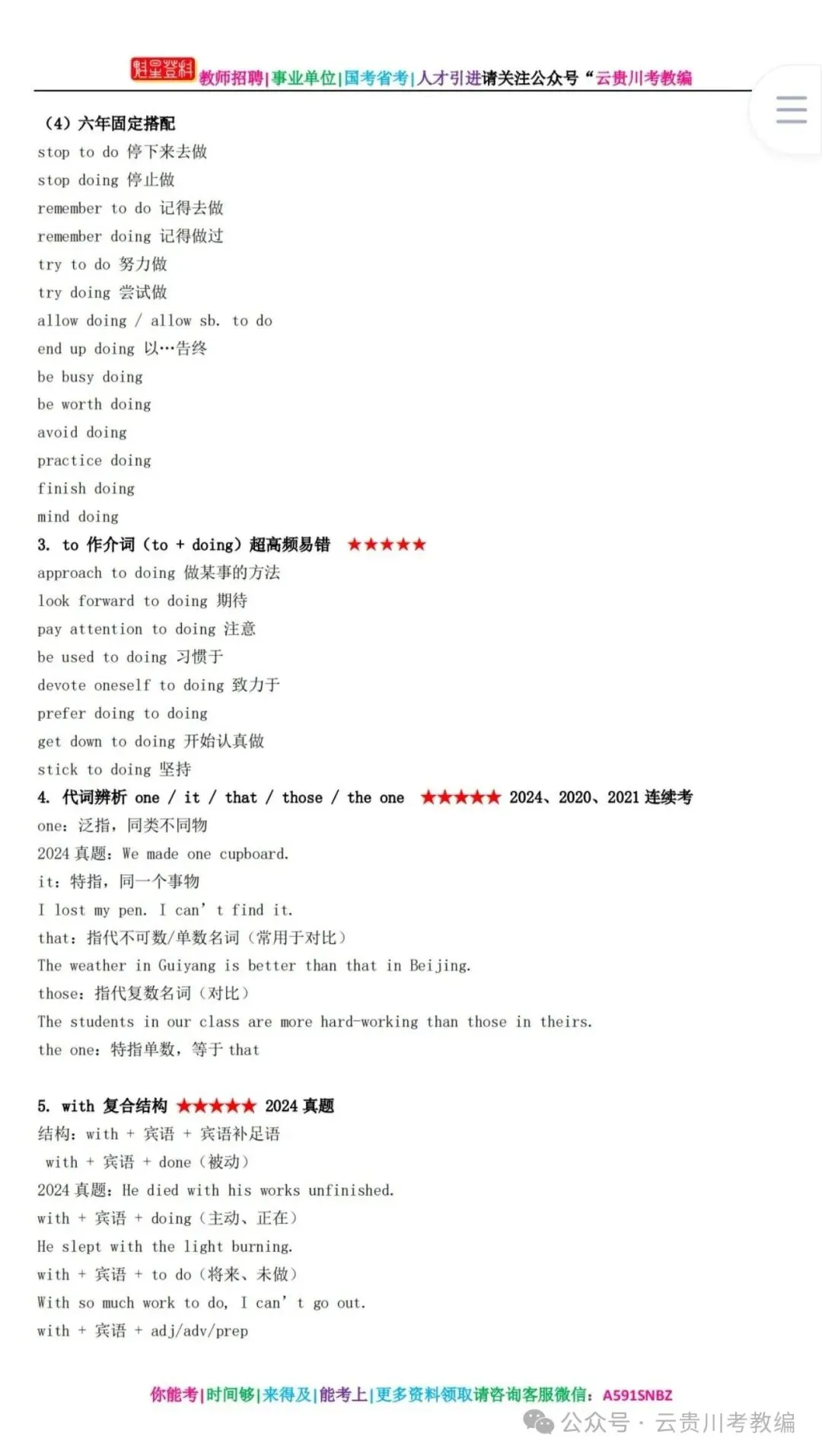 26-贵州特岗《英语》真题参考+高频考点笔记+1000刷题+八套模拟卷! 第15张