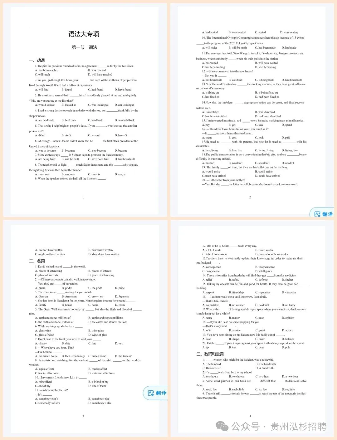 26-贵州特岗《英语》真题参考+高频考点笔记+1000刷题+八套模拟卷! 第18张