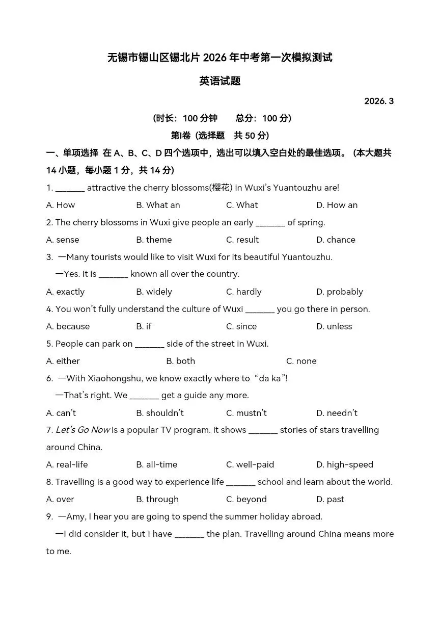 中考英语一模试题详解2026年3月 有解析可打印 第3张