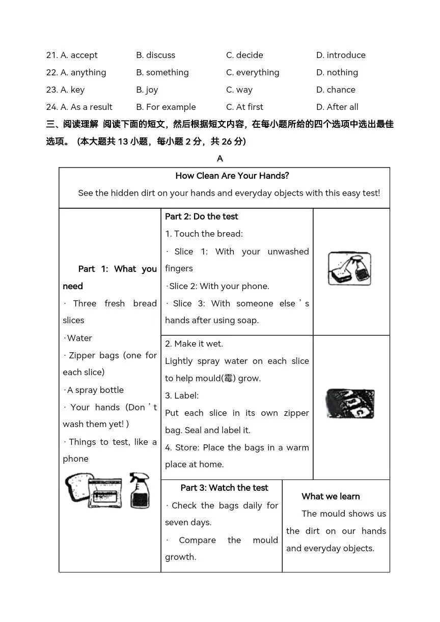 中考英语一模试题详解2026年3月 有解析可打印 第6张