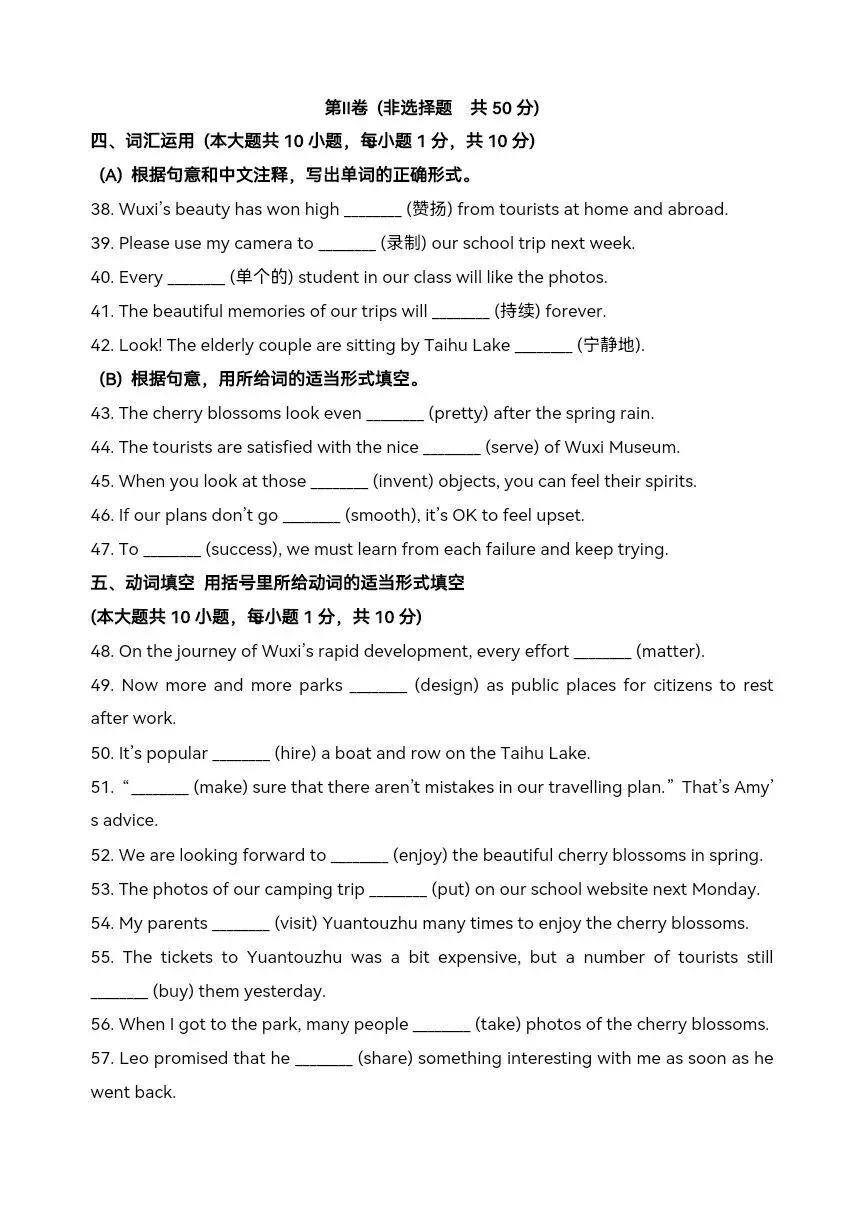 中考英语一模试题详解2026年3月 有解析可打印 第12张