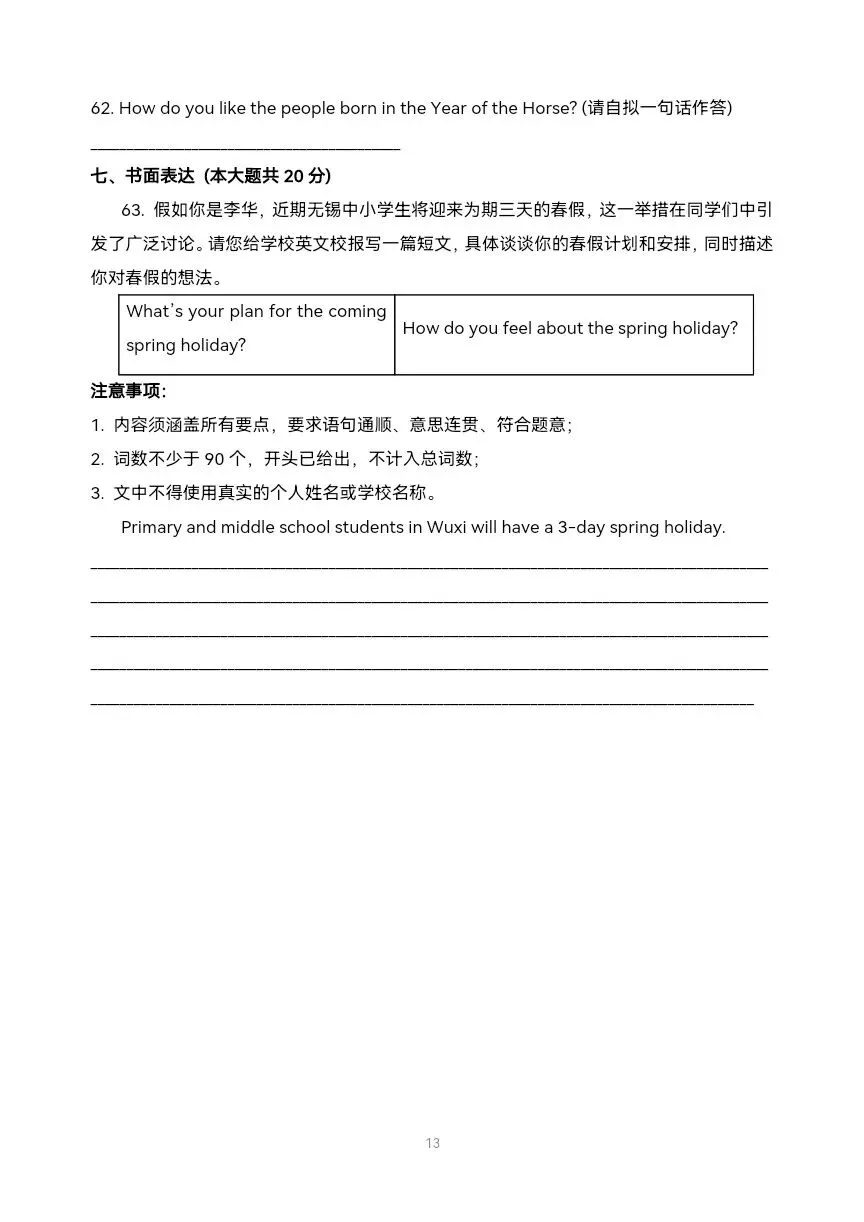 中考英语一模试题详解2026年3月 有解析可打印 第14张