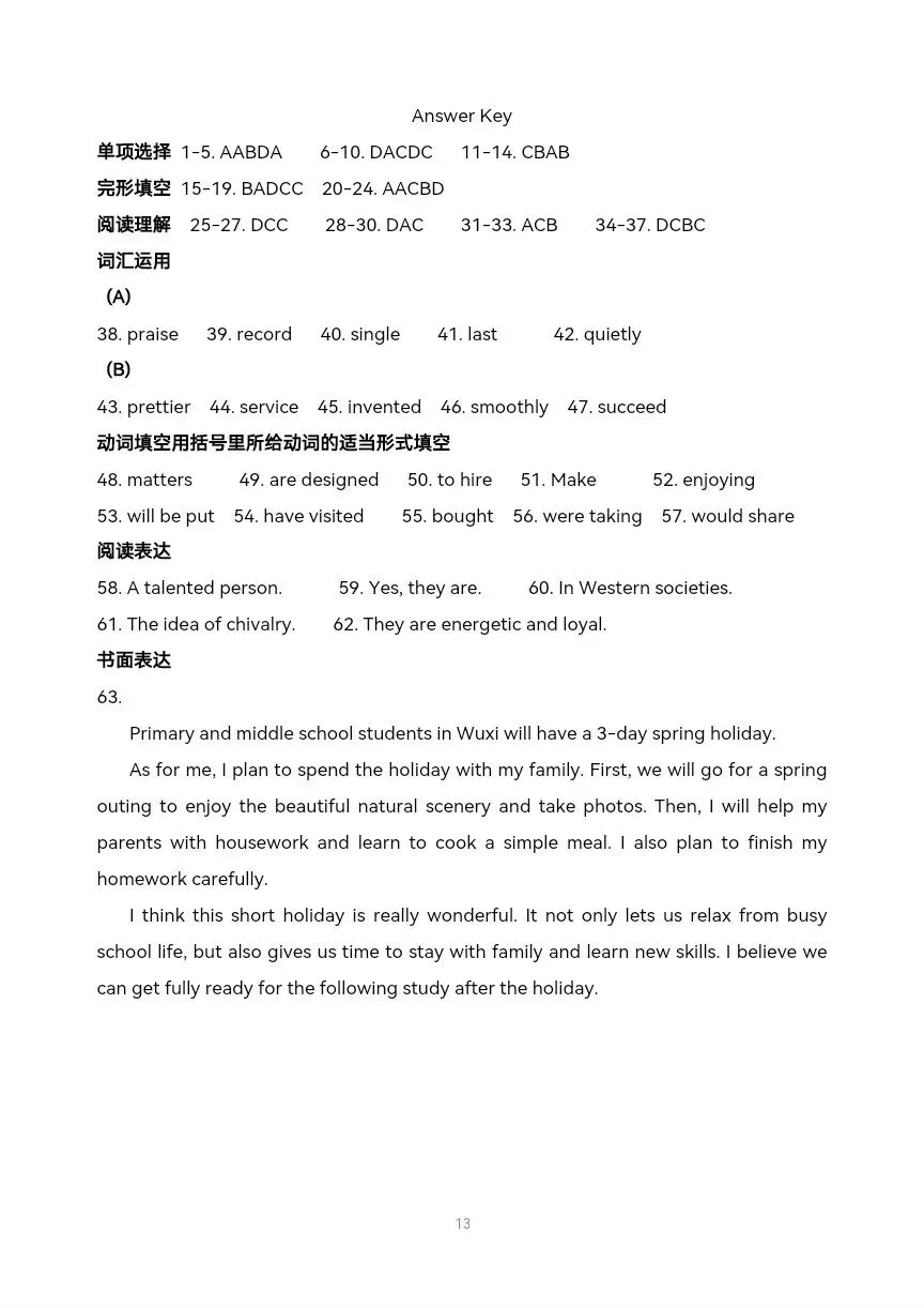 中考英语一模试题详解2026年3月 有解析可打印 第15张