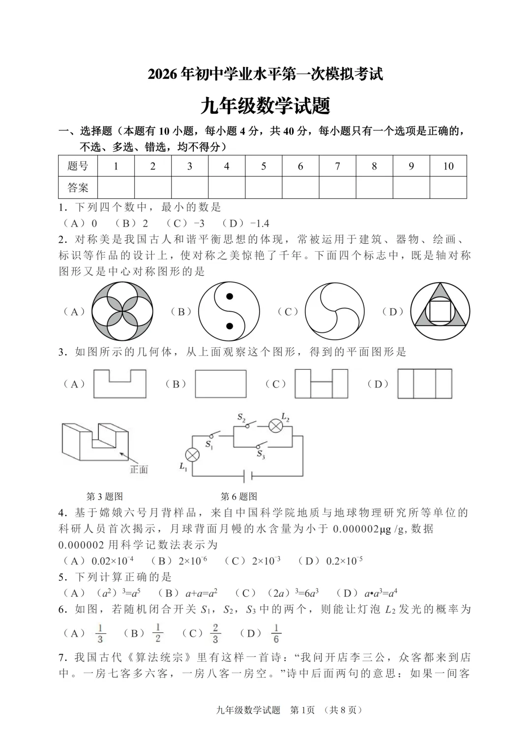 一模真题-2026山东淄博市高青县中考一模数学试卷真题(完整版 + 答案) 第6张