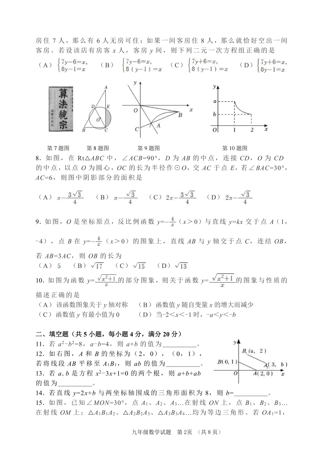 一模真题-2026山东淄博市高青县中考一模数学试卷真题(完整版 + 答案) 第7张