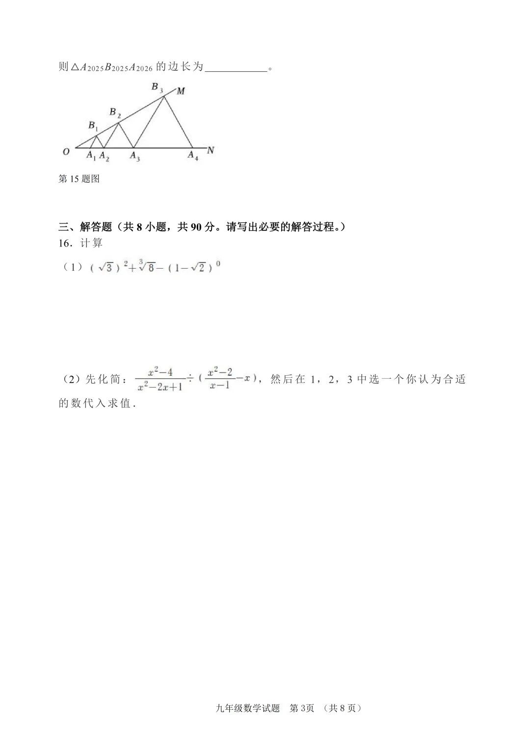 一模真题-2026山东淄博市高青县中考一模数学试卷真题(完整版 + 答案) 第8张