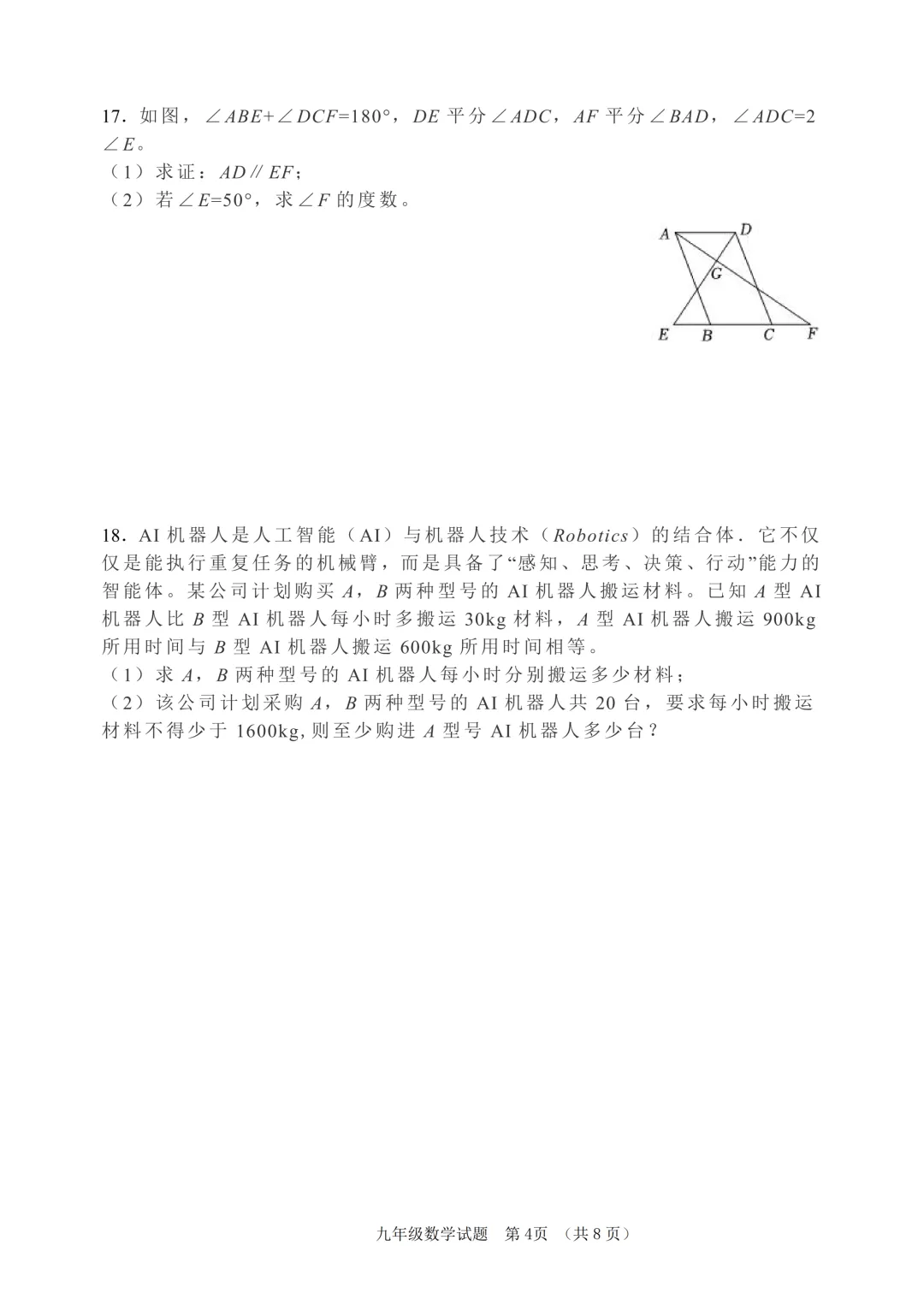 一模真题-2026山东淄博市高青县中考一模数学试卷真题(完整版 + 答案) 第9张