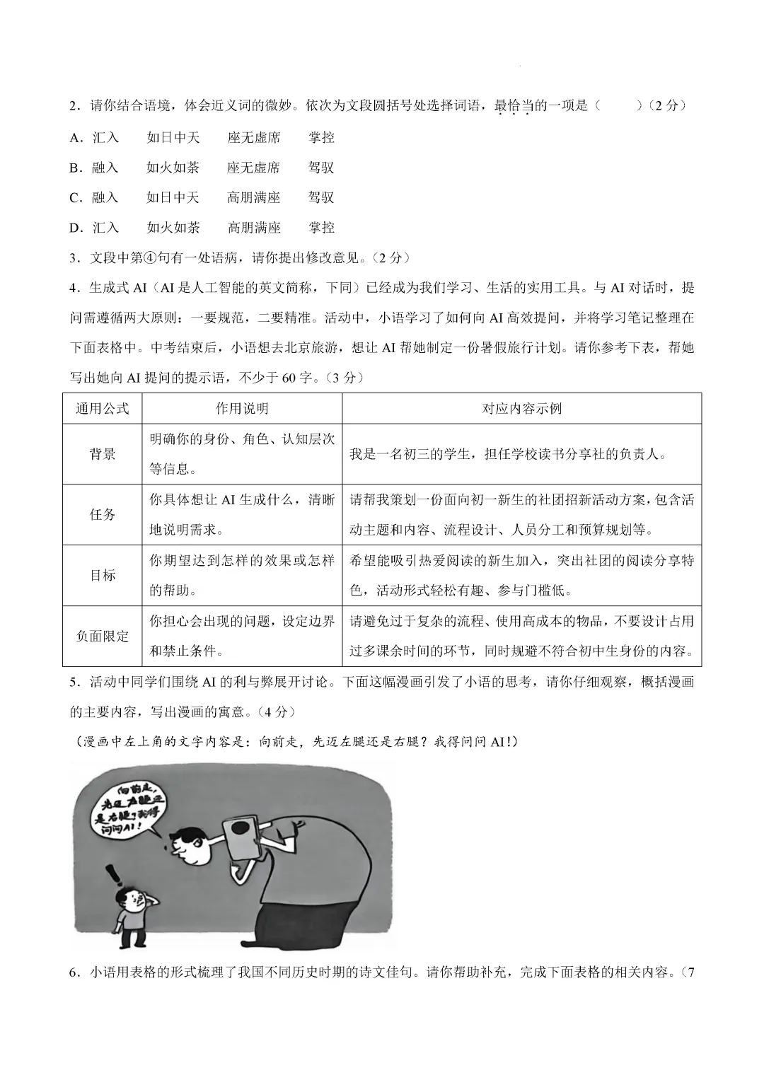 一模真题-2026年临沂市沂水县初三中考语文一模试卷+答案(可下载) 第5张