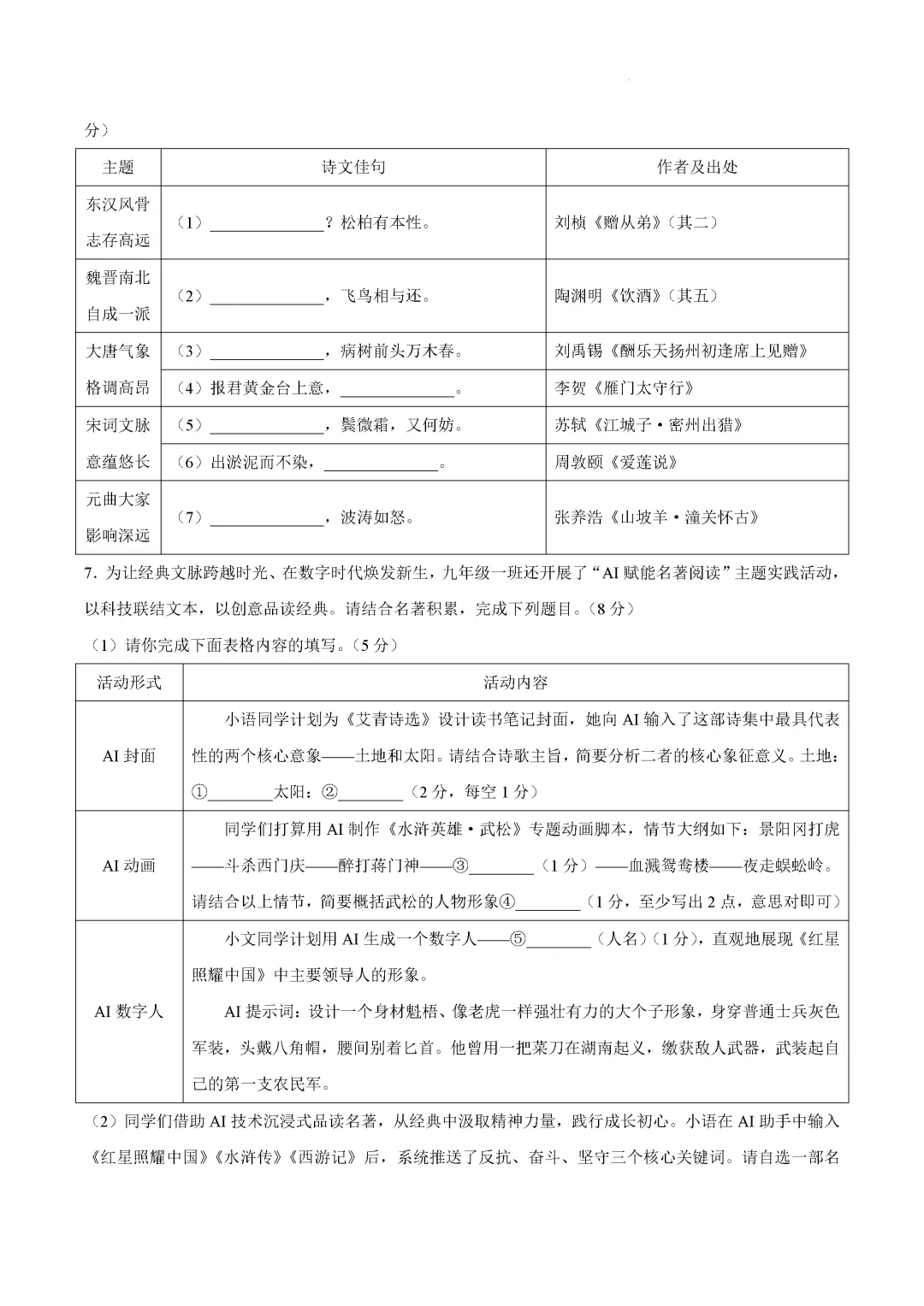 一模真题-2026年临沂市沂水县初三中考语文一模试卷+答案(可下载) 第6张