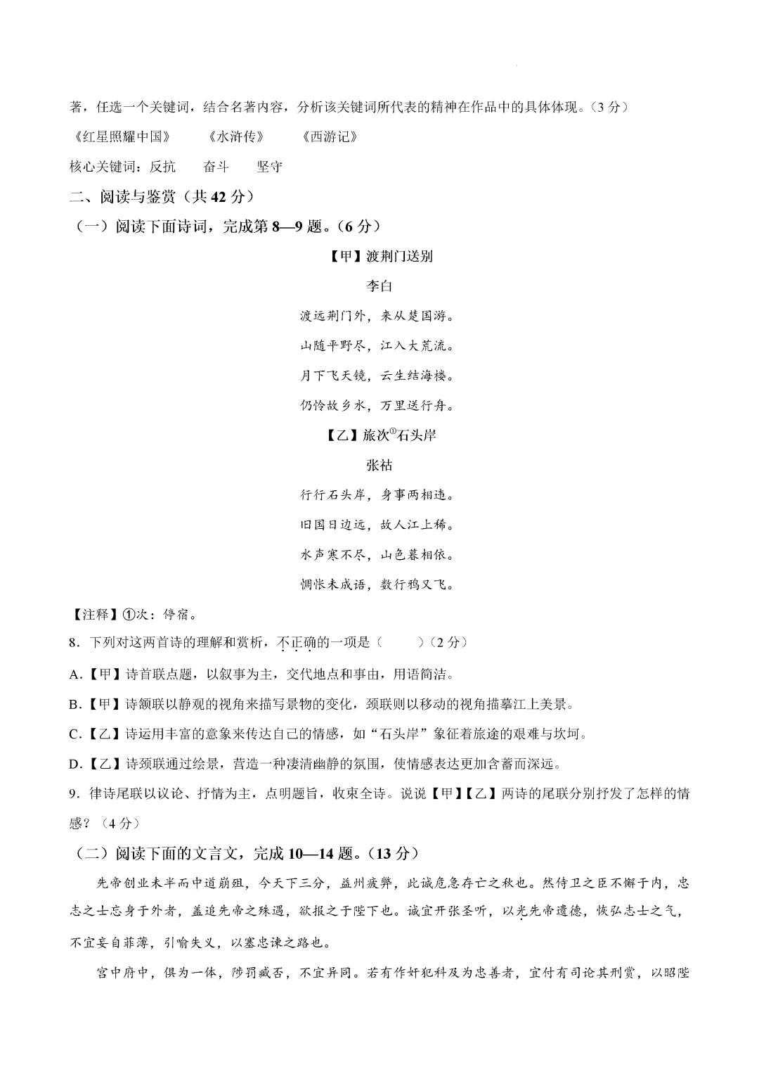 一模真题-2026年临沂市沂水县初三中考语文一模试卷+答案(可下载) 第7张