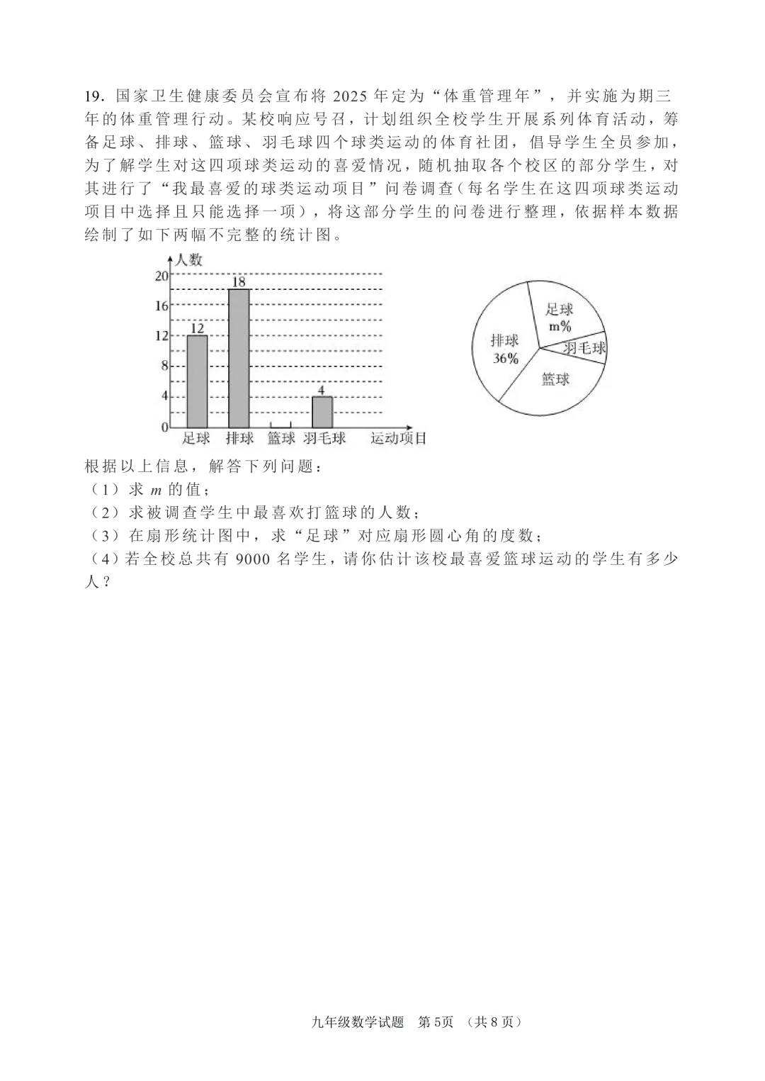 一模真题-2026山东淄博市高青县中考一模数学试卷真题(完整版 + 答案) 第10张