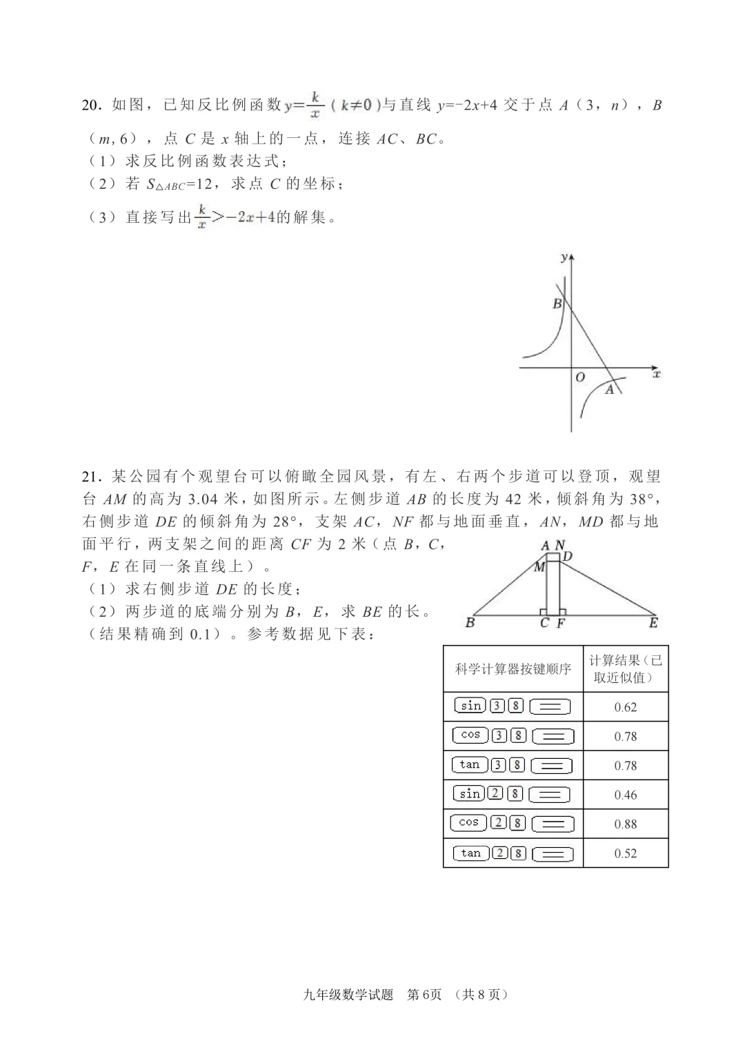 一模真题-2026山东淄博市高青县中考一模数学试卷真题(完整版 + 答案) 第11张