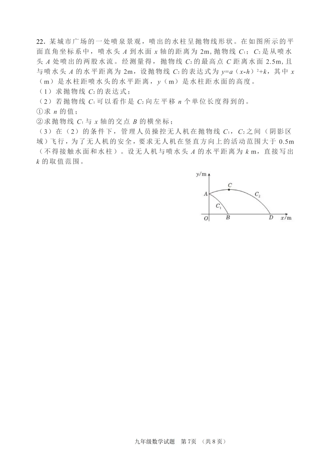 一模真题-2026山东淄博市高青县中考一模数学试卷真题(完整版 + 答案) 第12张