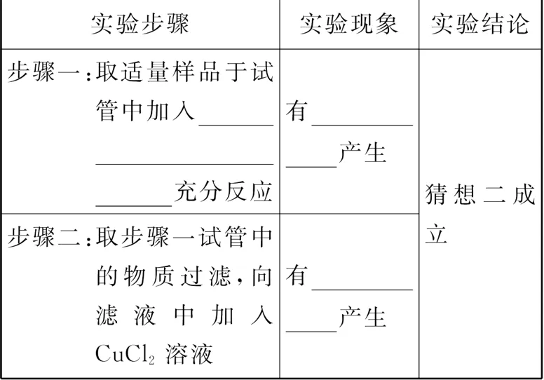 初中化学 中考复习查漏补缺( 二 ) 第8张