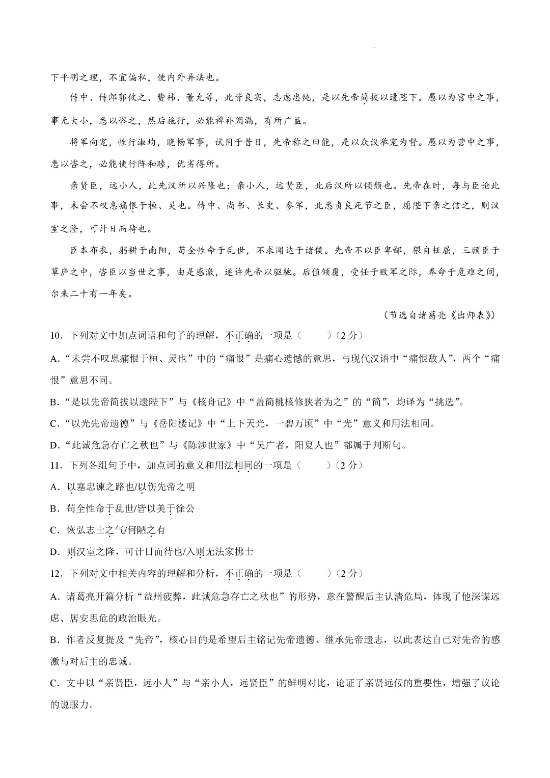 一模真题-2026年临沂市沂水县初三中考语文一模试卷+答案(可下载) 第8张