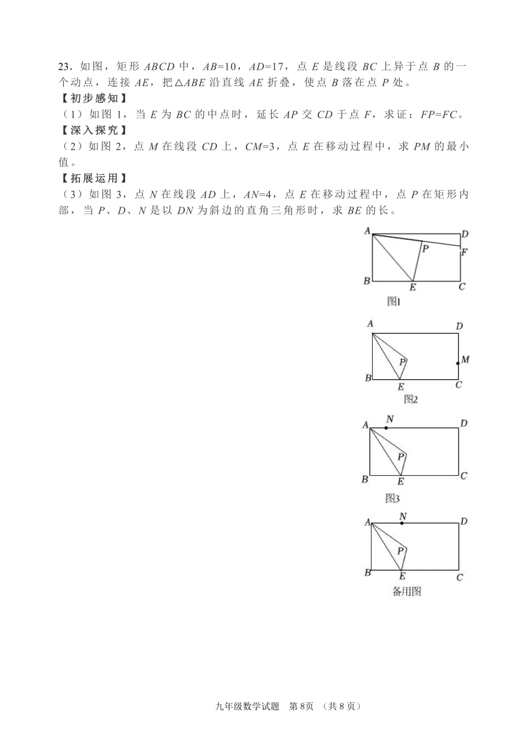 一模真题-2026山东淄博市高青县中考一模数学试卷真题(完整版 + 答案) 第13张